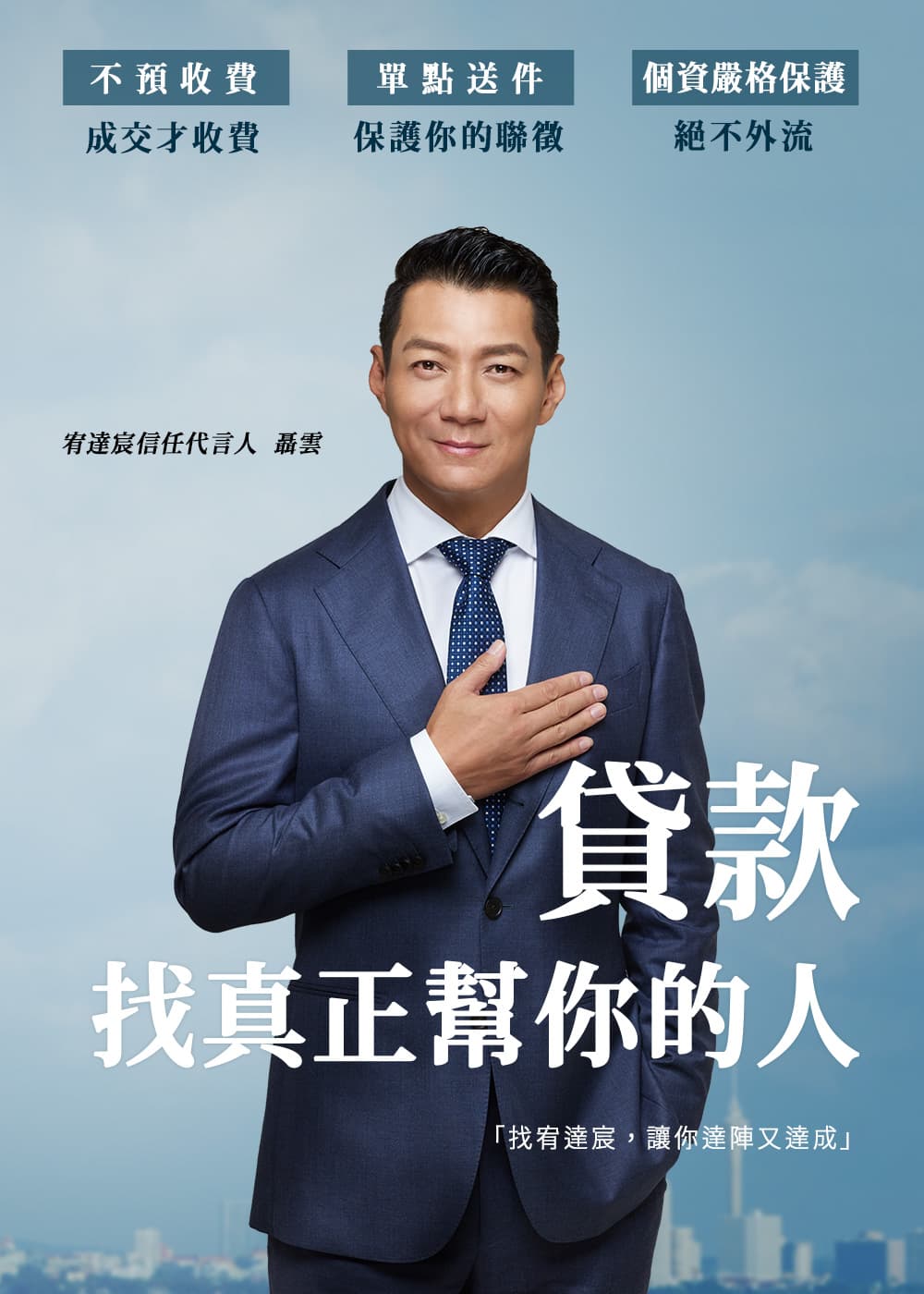 宥達宸貸款服務主視覺 1