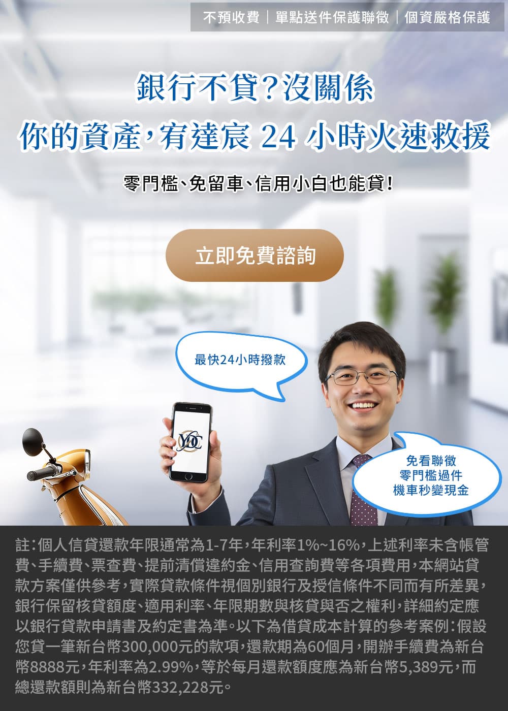 商品貸款與免卡分期諮詢
