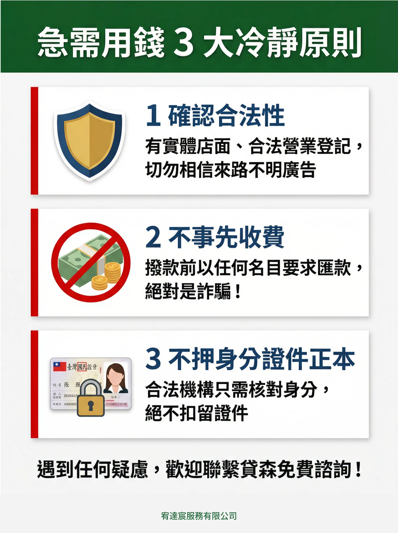 急需用錢怎麼辦?2026全台合法借錢管道總整理,避開高利貸陷阱|宥達宸