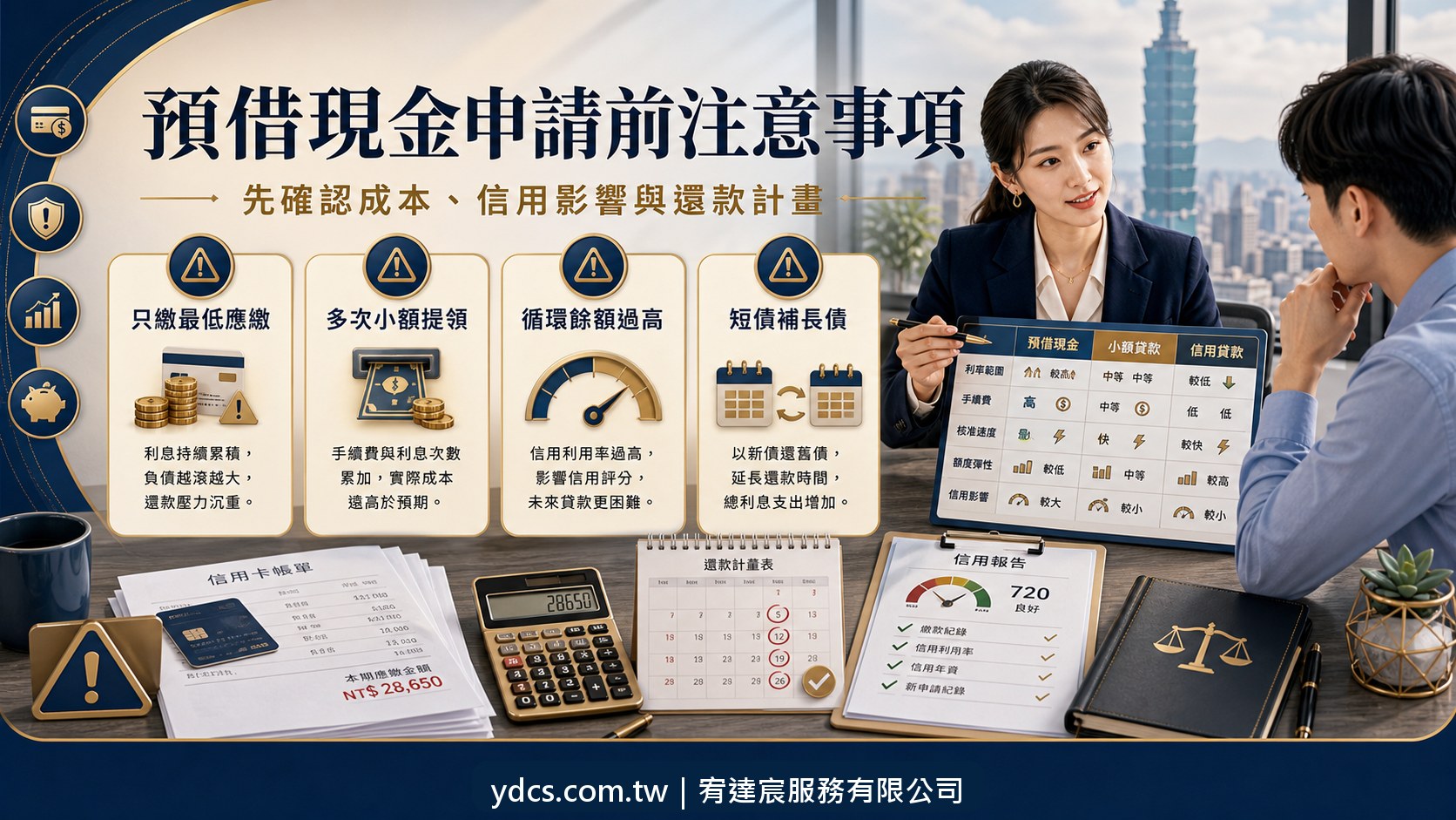 預借現金信用影響與還款風險